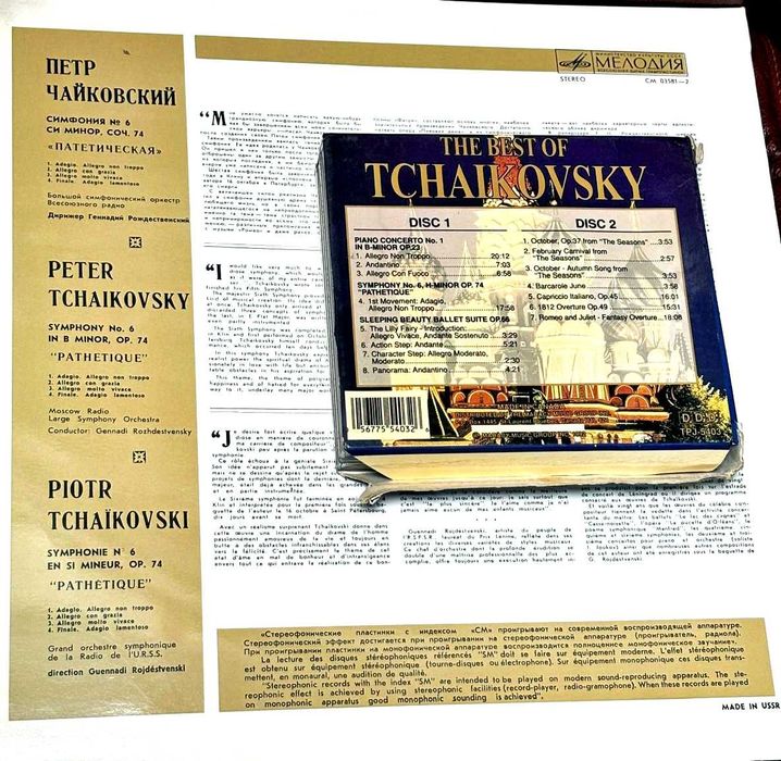 Tchaikovsky - pachet muzica clasica (CD Box Set+vinil)