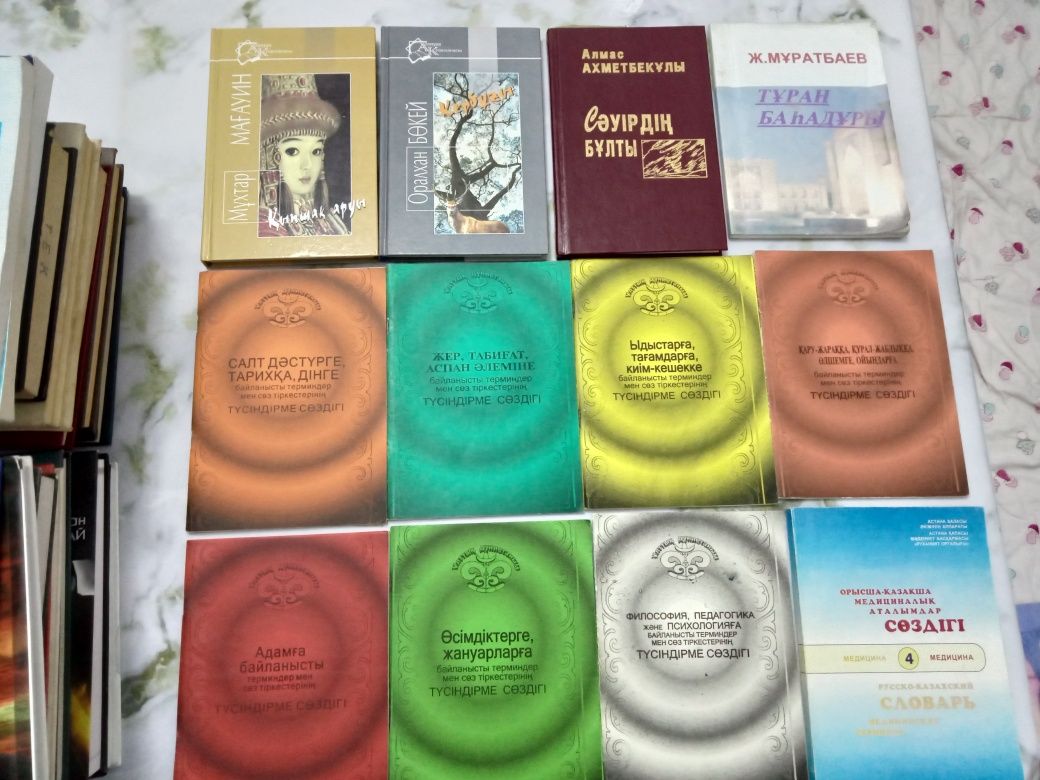 Кітаптар, сөздіктер