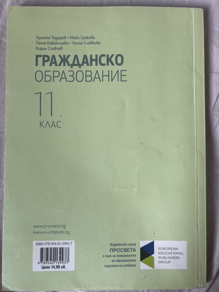 Учебник по Гражданско образование 11 клас