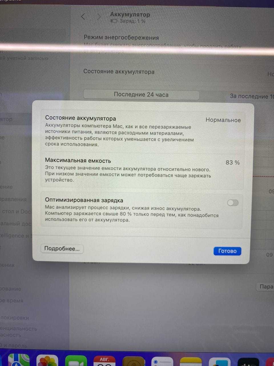 Срочно продается Mackbook AIR M1 , 256Gb, Silver, 83%.