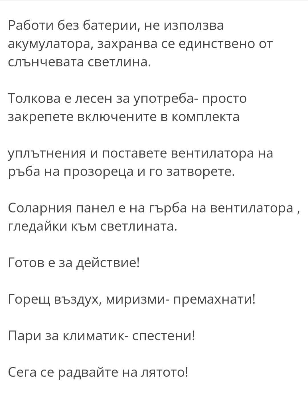 Соларен вентилатор за кола