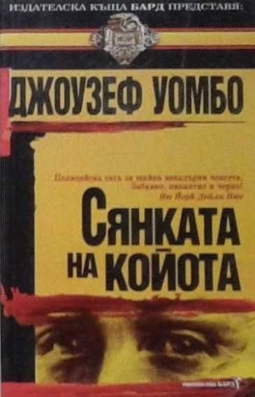 Книги от пор. „Кралете на трилъра“ на изд. БАРД – 08: