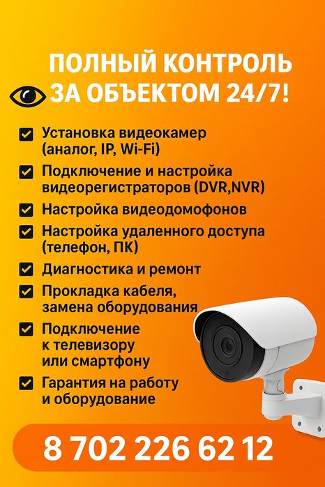 Установка и ремонт видеонаблюдения и видеодомофонов
