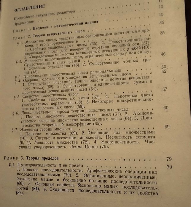 Учебник «Математический анализ» Ильин, Садовничий, Сендов