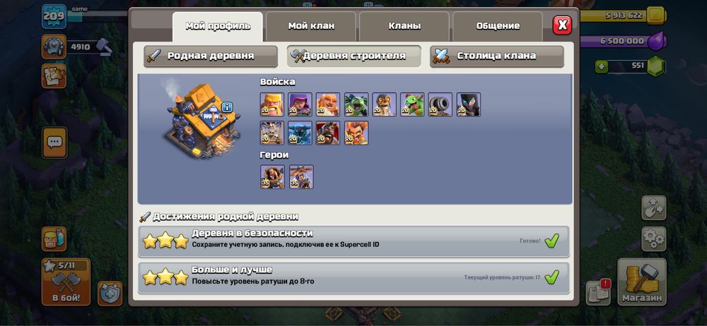 Аккаунт clash of clans (17th , Деревня Строителя ФУЛЛ)