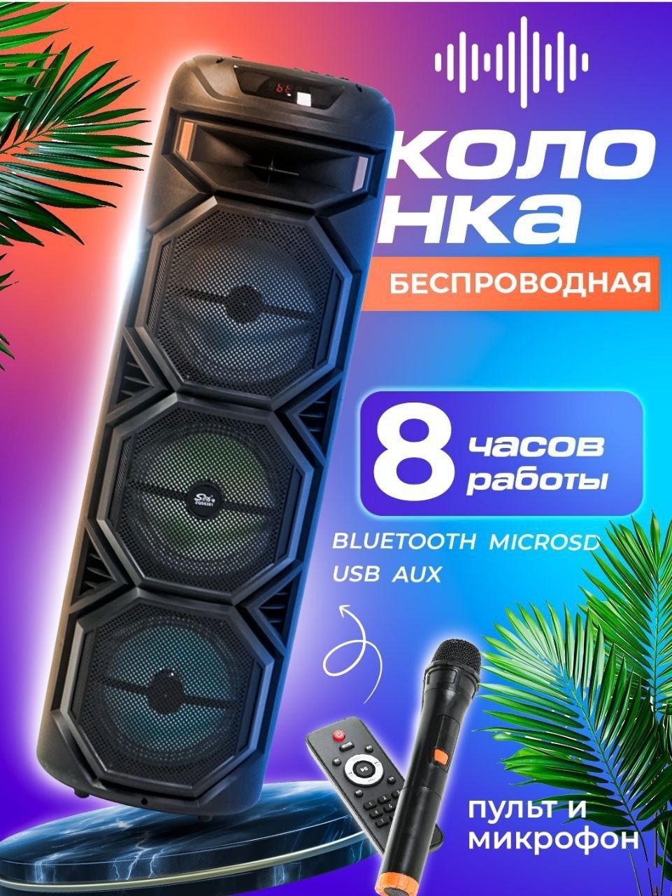 "JOY TANLAMAS"keng qamrovli yuqori-BASS kuchli diapazon SOONBOX-8301da