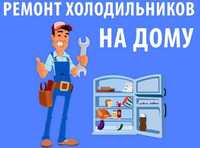Ремонт Холодильников Индезит Датчик Выезд Алматы Гарантия Районы Мотор