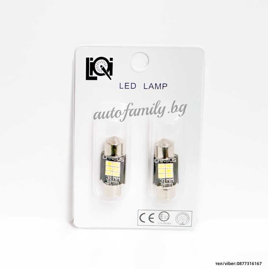 LED крушки за плафон Canbus 31мм/36мм/39мм/41мм