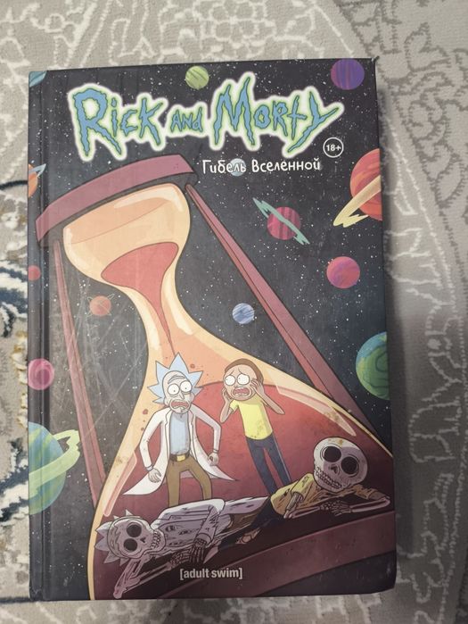 Комикс рик и морти