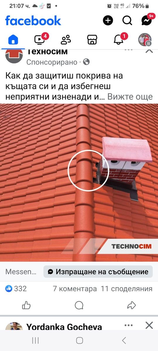 Ремонт на покрив
