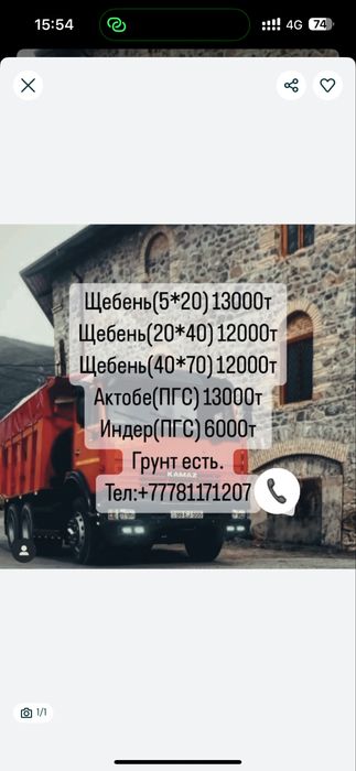 Пгс щебень грунт черназем керек болса хабарласамыз