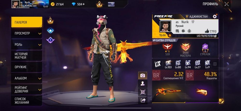 Донотерский фф аккаунт