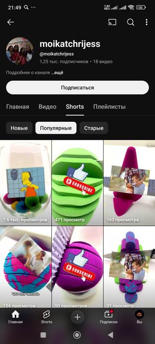 Ютуб канал 1250 подписчик