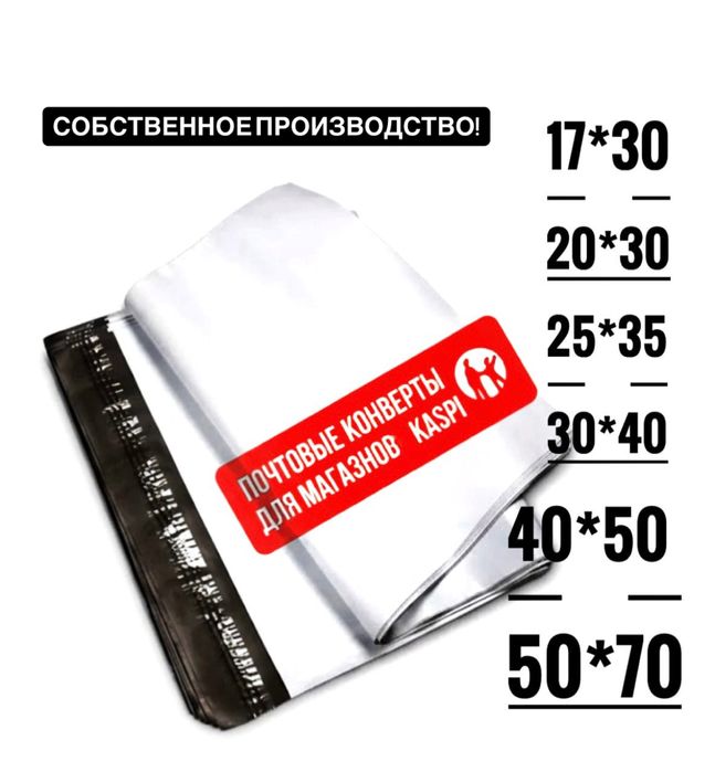 Курьерский пакет / конверт