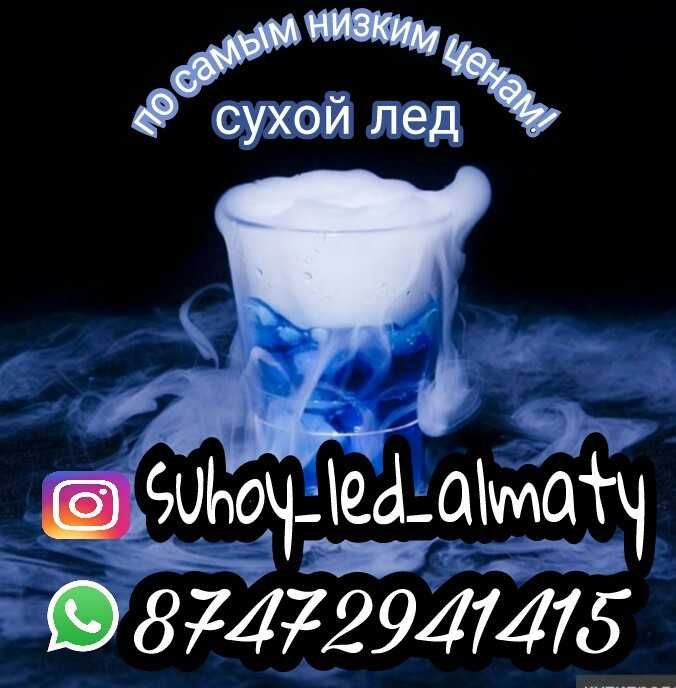 Сухой лед гранулированный от 3мм до 16мм