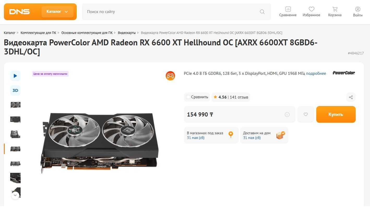 Игровой ПК (r5 5600, rx6600xt, 16 ОЗУ, 240 ssd)
