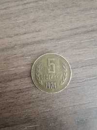 5 стотинки 1974г.