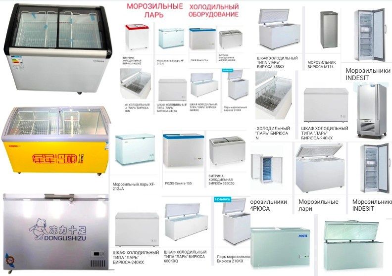 Морозильный Ларь Морозильник Морозильная Камера Бонета Морозилка ЖМИ