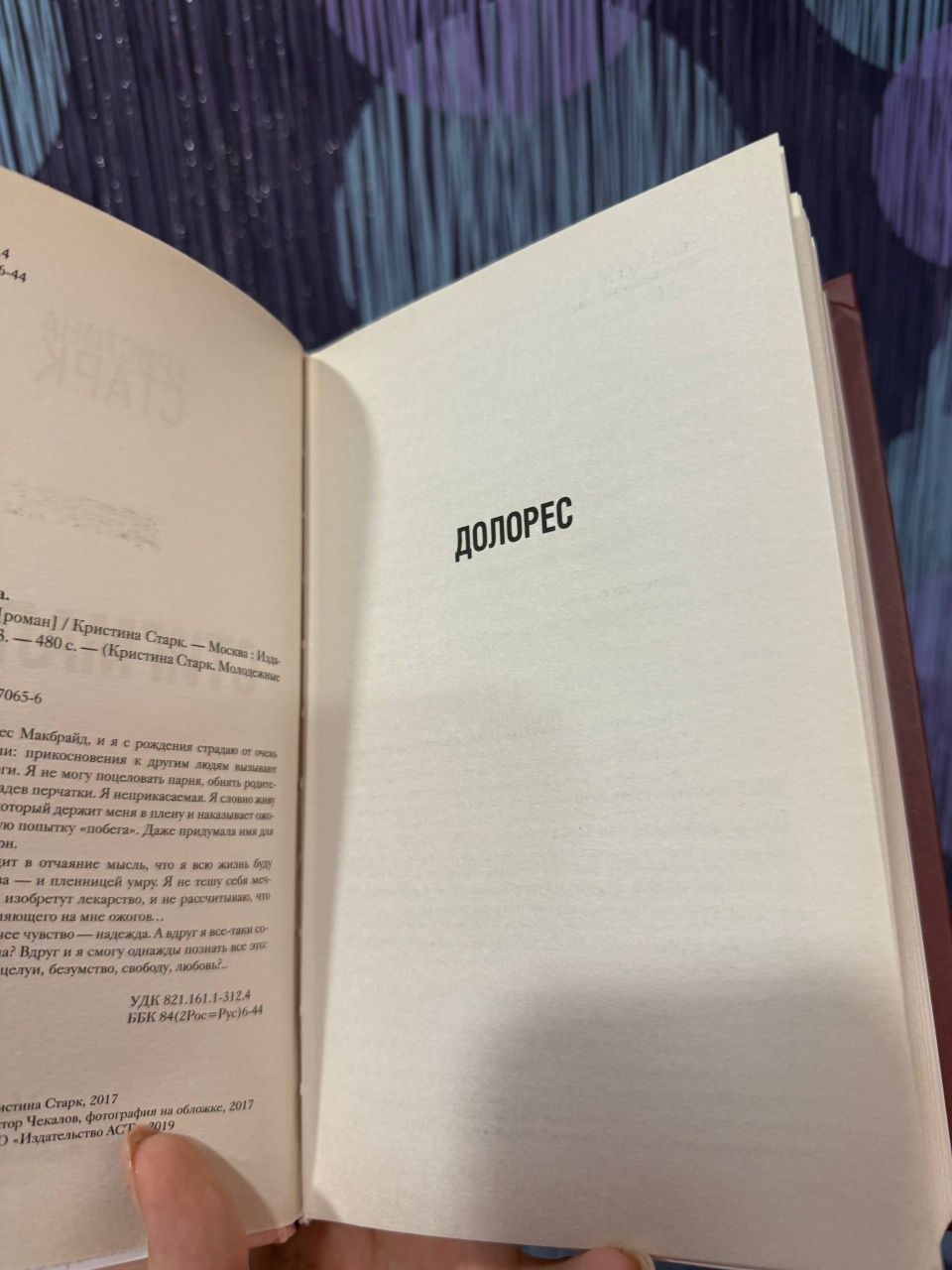"Стигмалион" кристина старк, книга