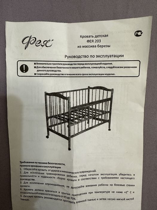 Манеж-кровать до 4 лет