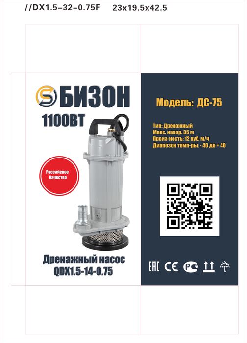 Дренажный водяной насос ДС-75 Бизон насос для воды