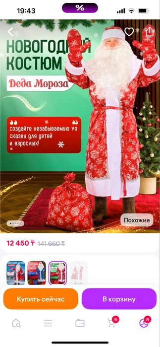 Костюм деда мороза ровый