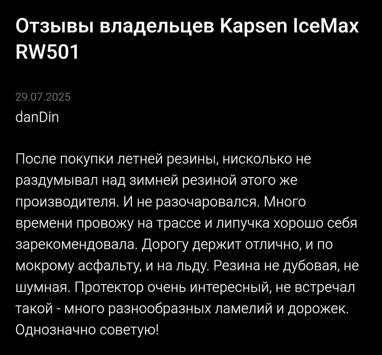 Зимние шины KAPSEN 2025 года