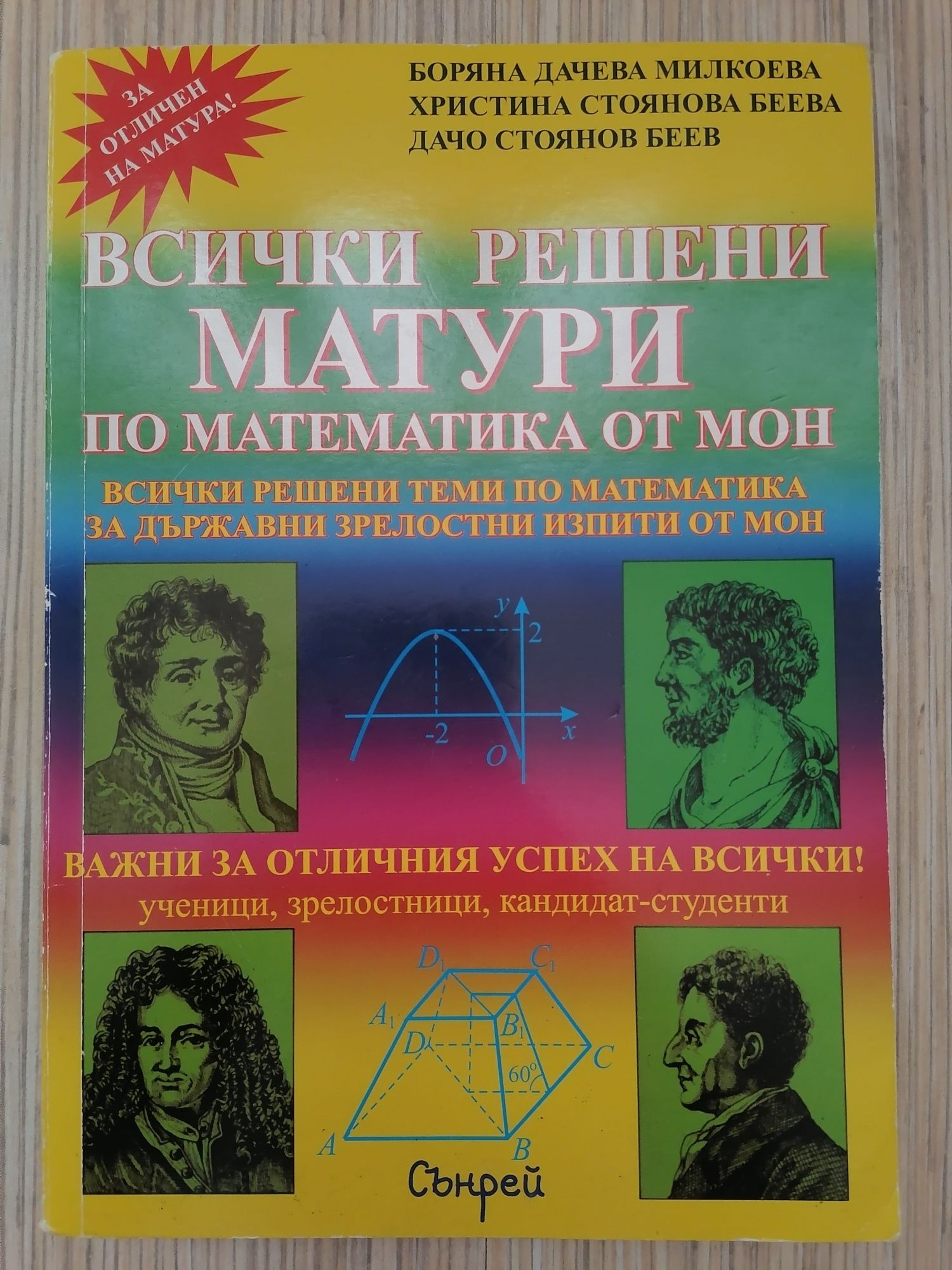 Сборници по математика и български