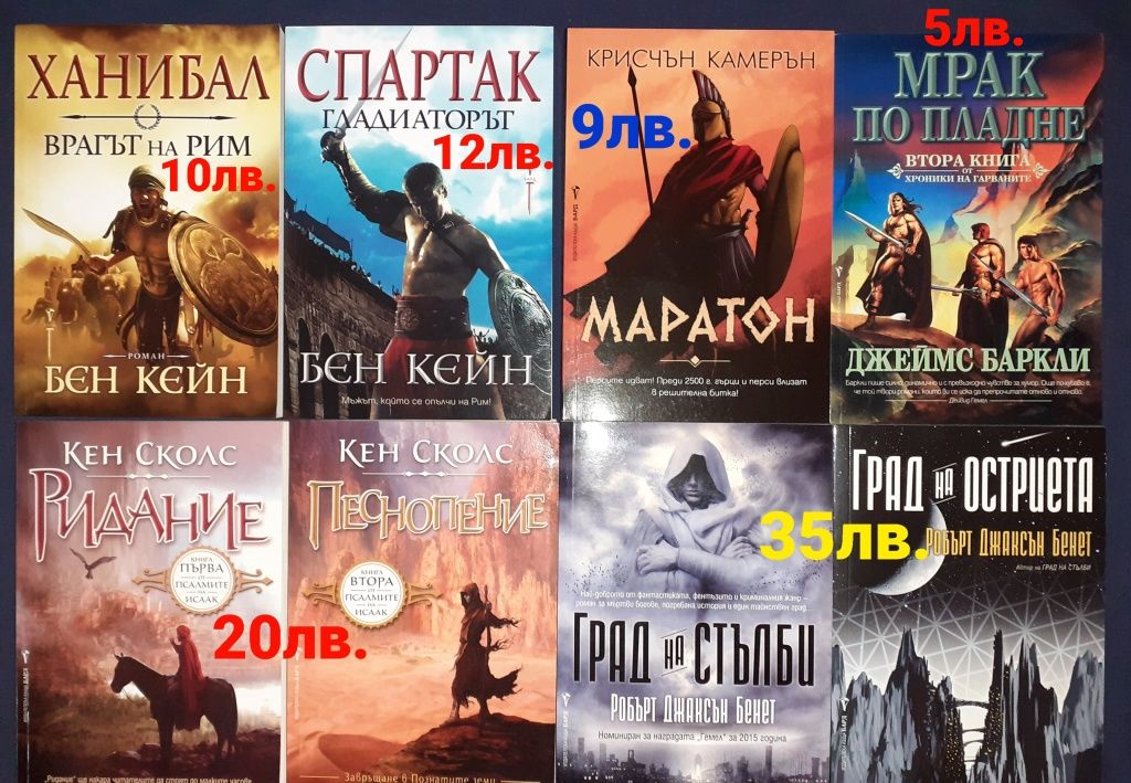 Книги фантастика и фентъзи романи