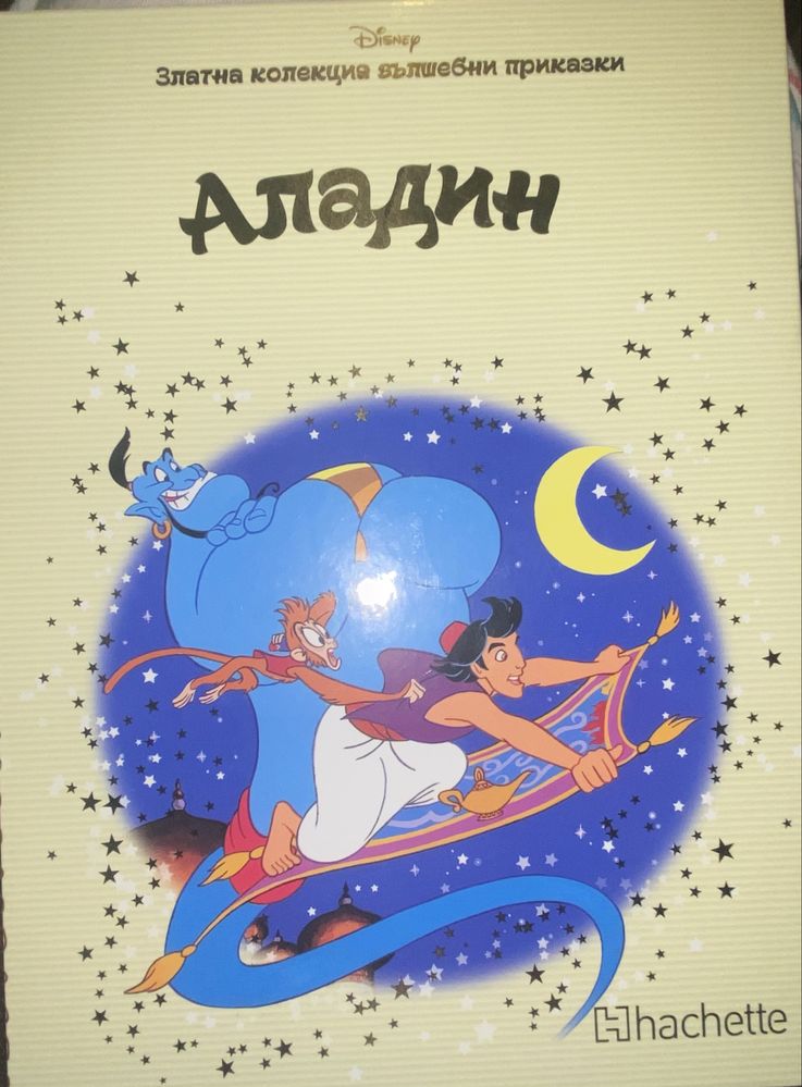 14 детски книжки от златната колекция вълшебни приказки на дисни