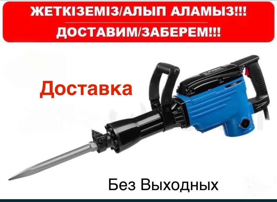 Отбойный молоток . Аренда инструментов