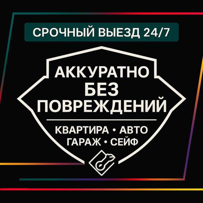 Вскрыть авто без повреждений Открыть машину замок дверь Через Ключ