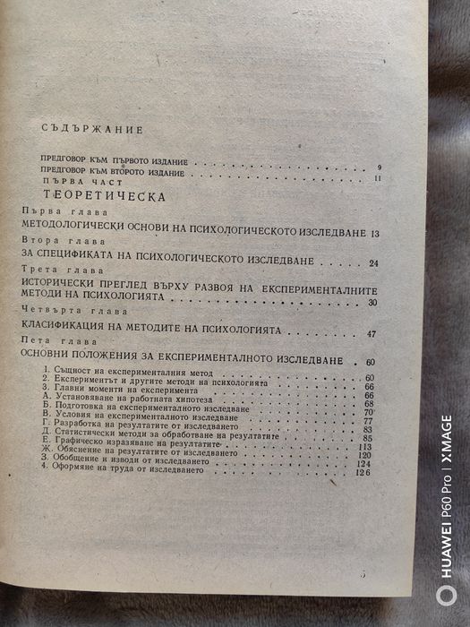 Експериментална психология, Проф. Генчо Д. Пирьов и Цани Цанев