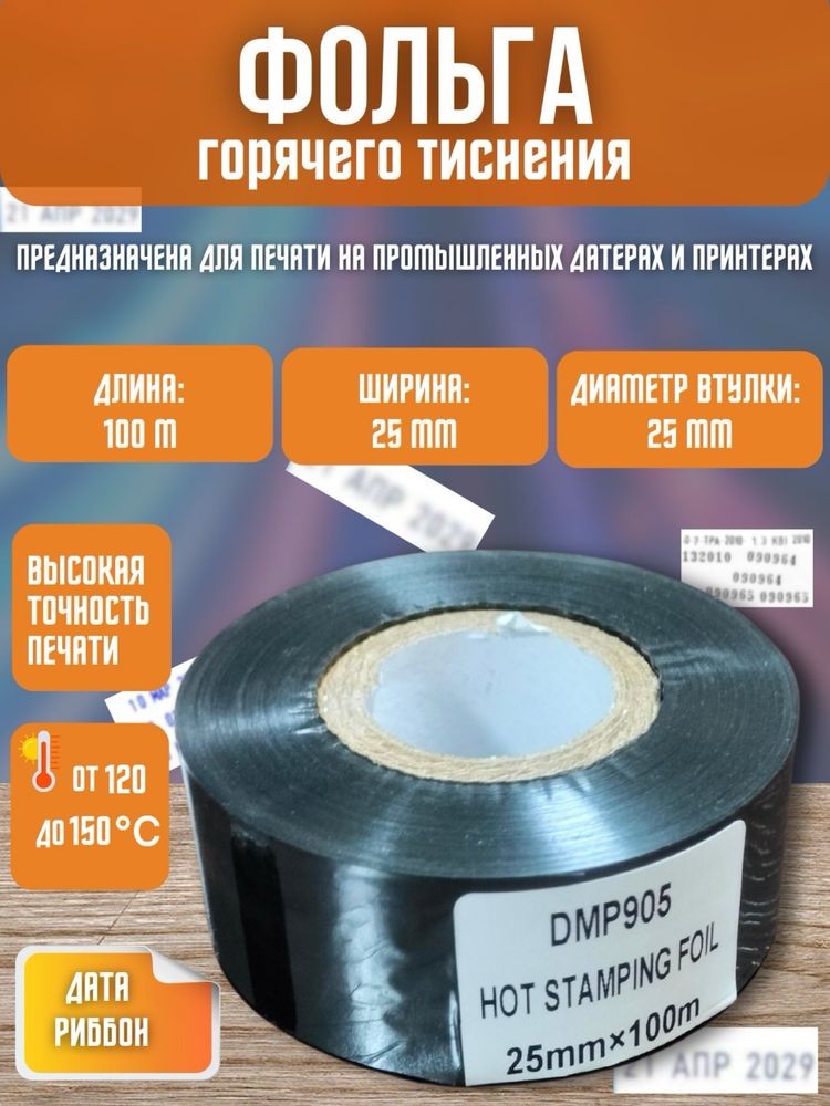 Data ribbon дата риббон hot stamping foil