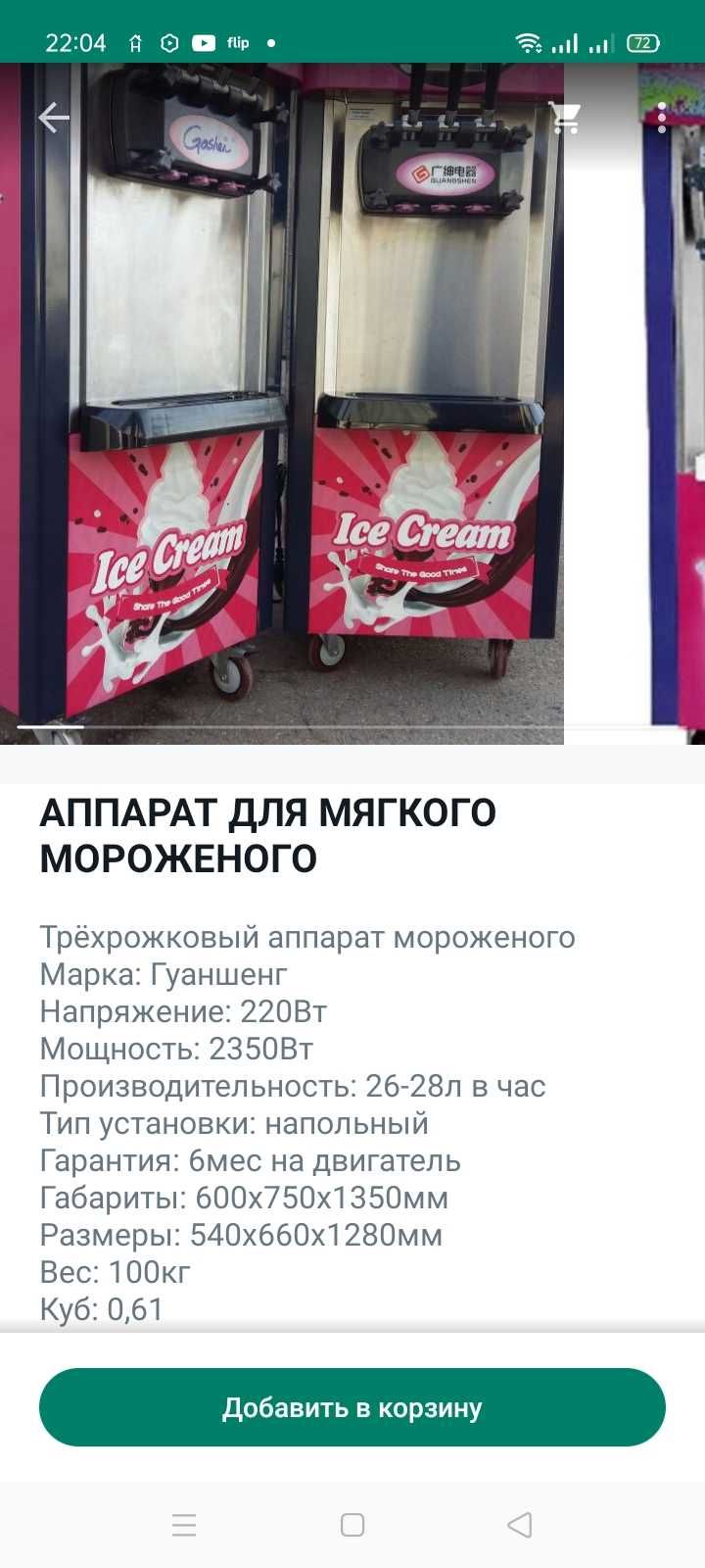 Фризер. Аппарат для мягкого мороженого