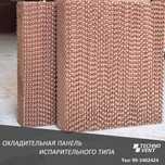 Охладительные панели EcoStream (гофра панели) от производителя