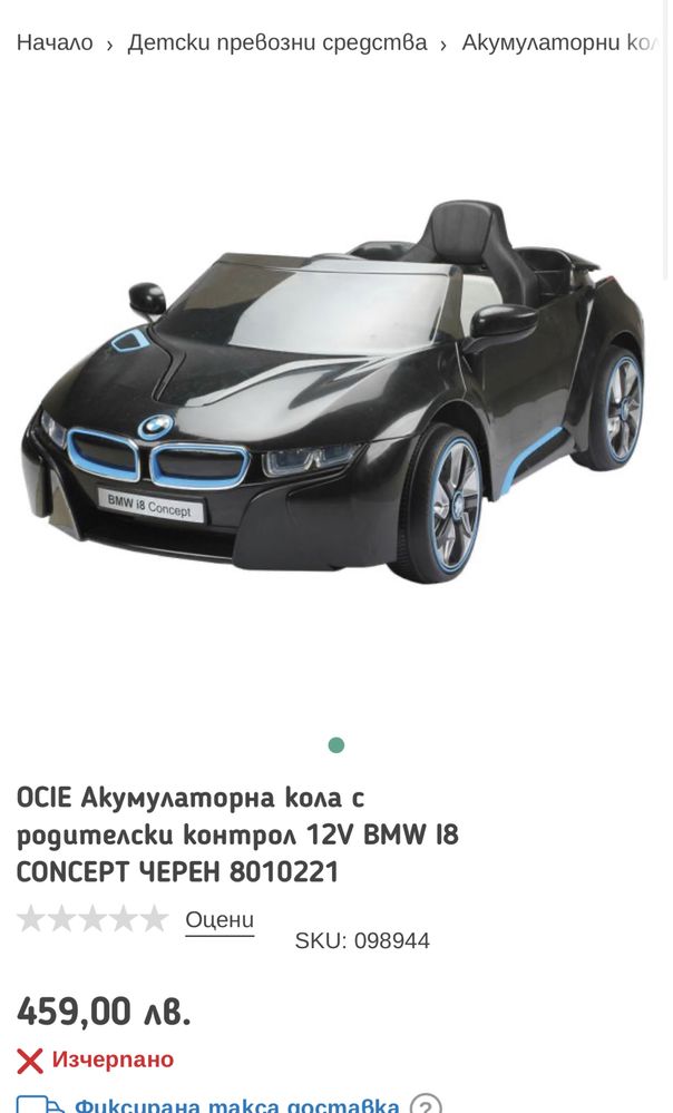 Акумулаторна кола BMW i8