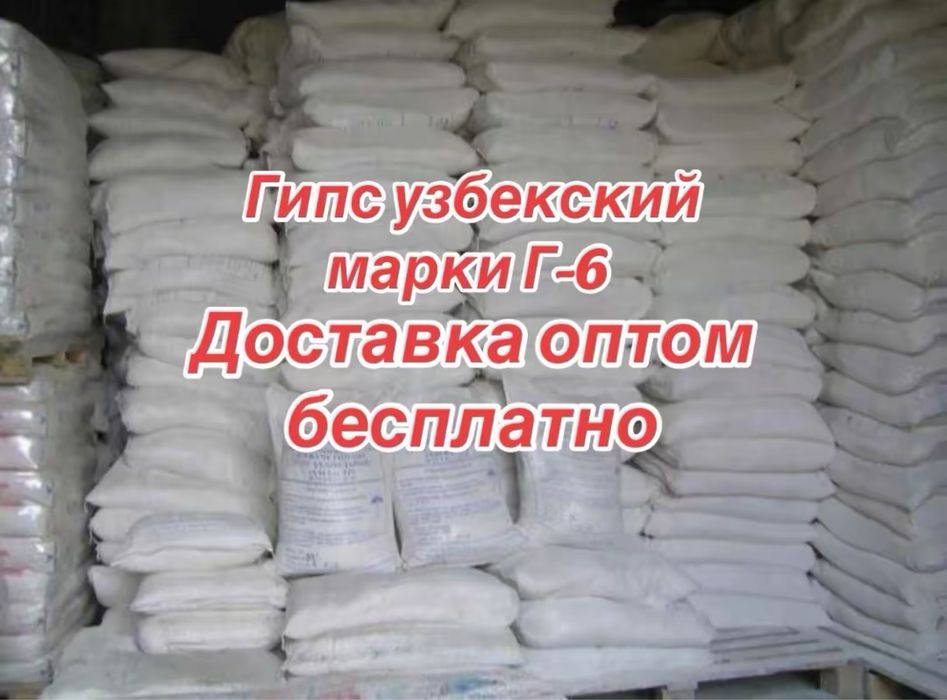 Гипс белый Марки Г-6
