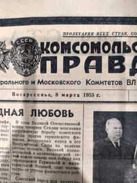 Продам номер газеты "Комсомольская правда" за 1953 год