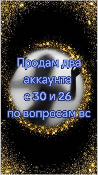 Продам тик ток аккаунт