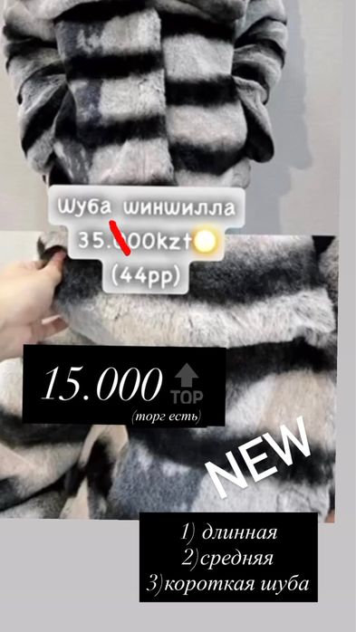 Шиншилла шуба ( новые)