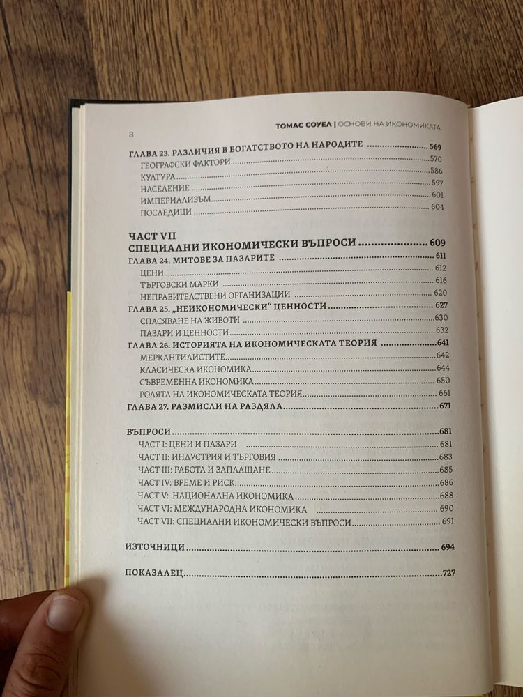 Книга за икономика