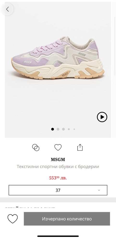 Оригинални обувки MSGM