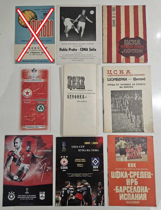 Програми и артикули на ЦСКА