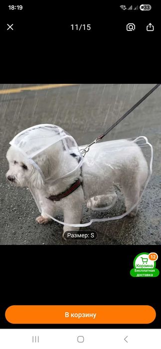 Дождевик для собаки