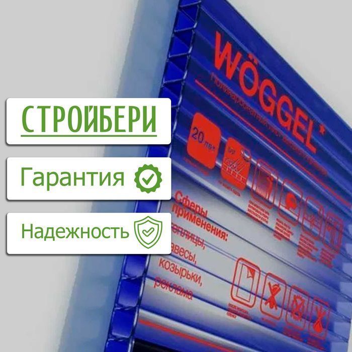 WOGGEL поликарбонат премиум-класса из Германии. Доставка. Расрочка.