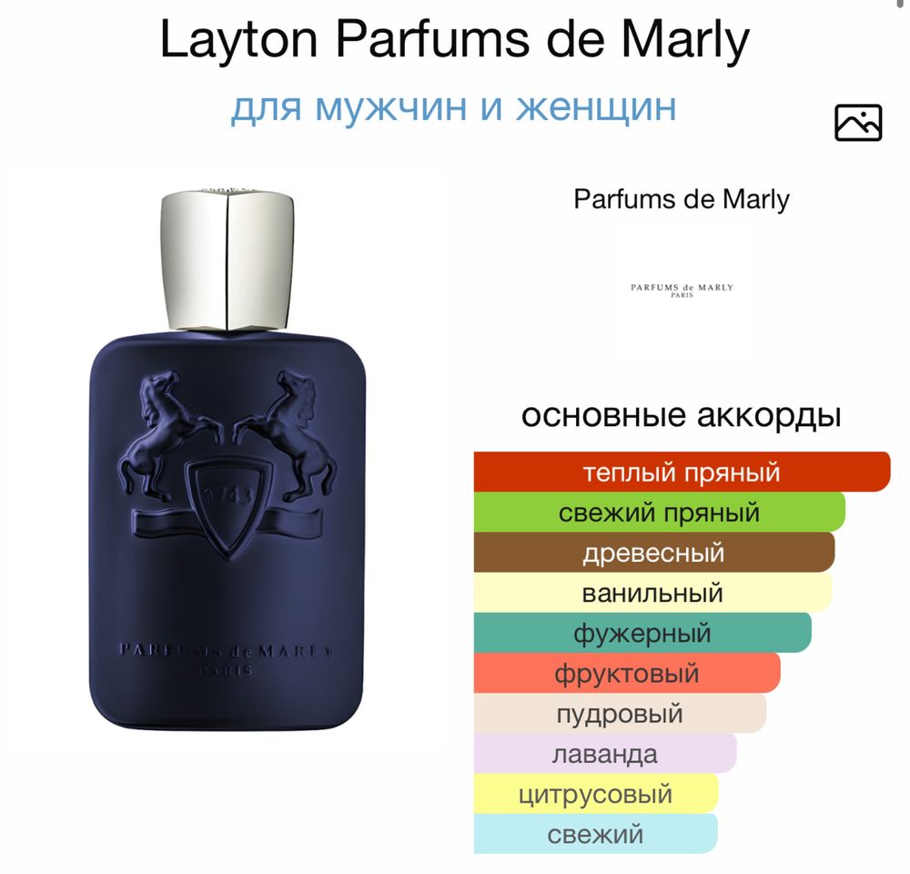 Духи унисекс Layton Parfums de Marley,духи пробник 10мл