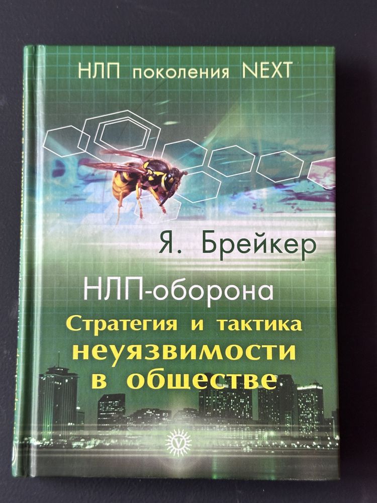 Книги по НЛП