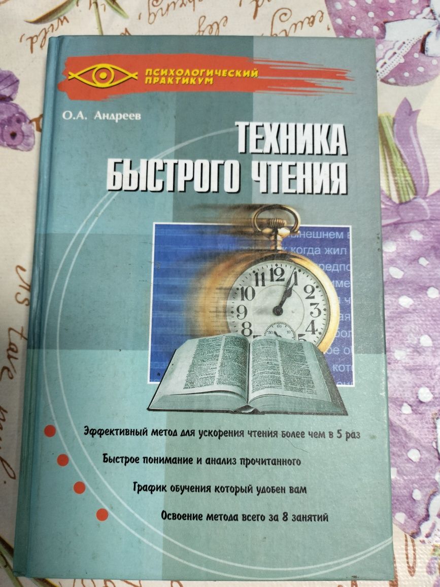 Техника быстрого чтения