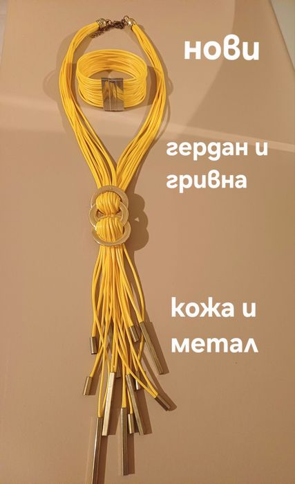 Лотове бижута в различни цветове